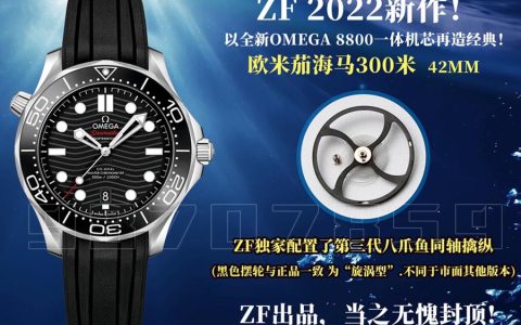 ZF厂欧米茄海马系列300M黑圈黑盘款复刻腕表有破绽吗-能不能过专柜