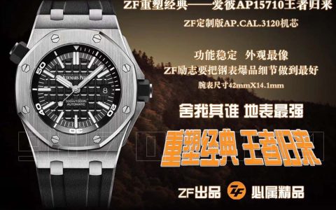 ZF厂爱彼15710复刻表到底会不会一眼假-ZF手表怎么样